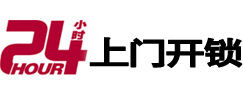 晋宁24小时上门开锁公司